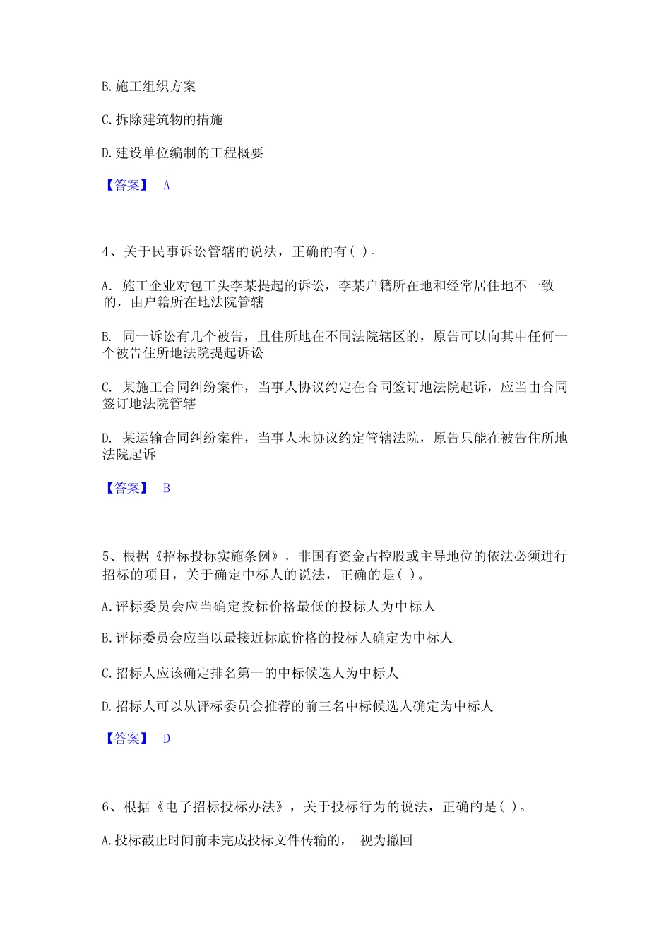 2023 年一级建造师之一建工程法规通关提分题库及 完整答案 _第2页
