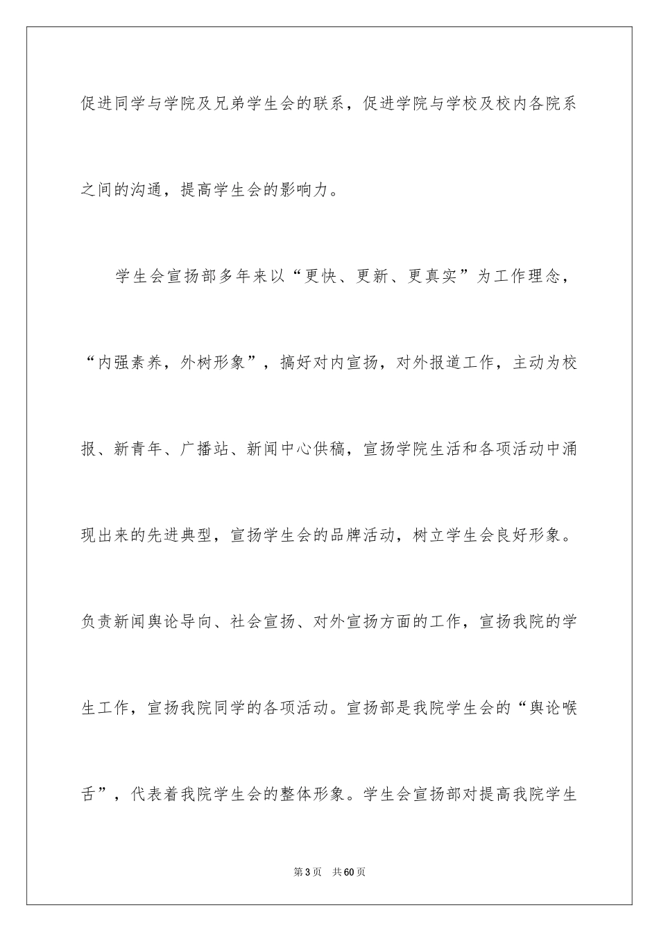 2024学生会宣传部部长竞选演讲稿_44_第3页