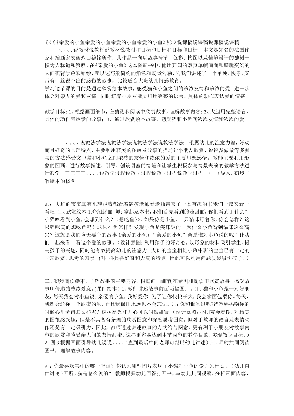 亲爱的小鱼说课稿_第1页