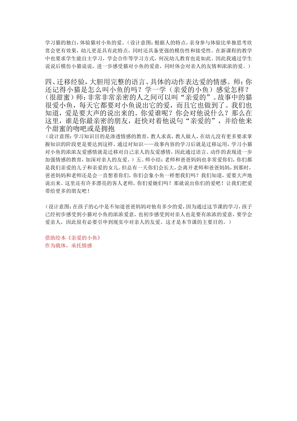 亲爱的小鱼说课稿_第2页