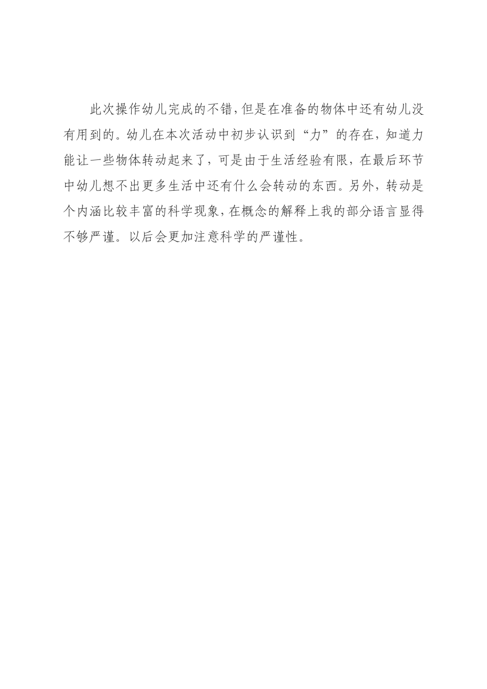中班科学转起来反思_第2页