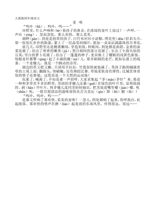 人教版四年级语文《麦哨》