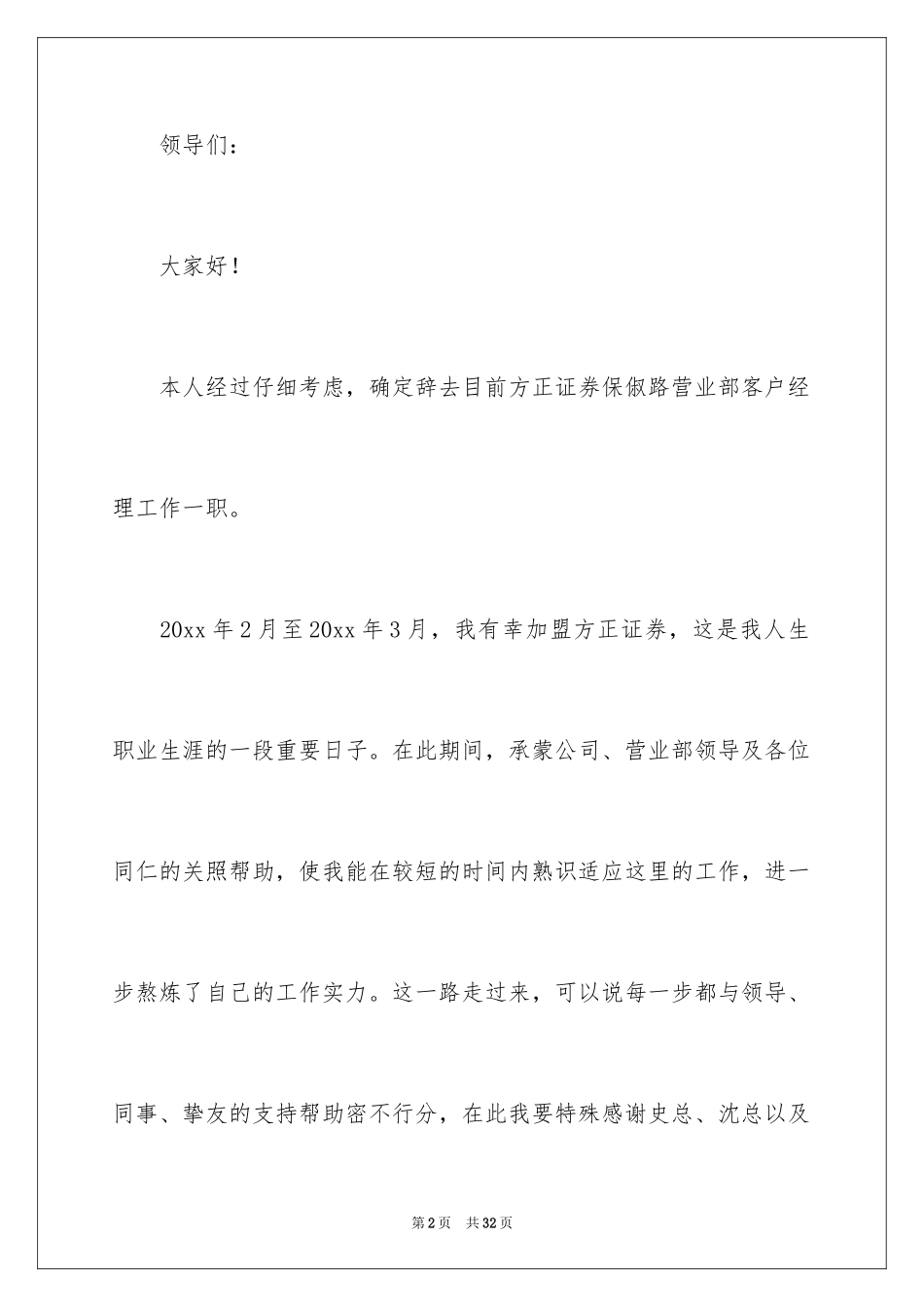 2024区域经理辞职报告_2_第2页