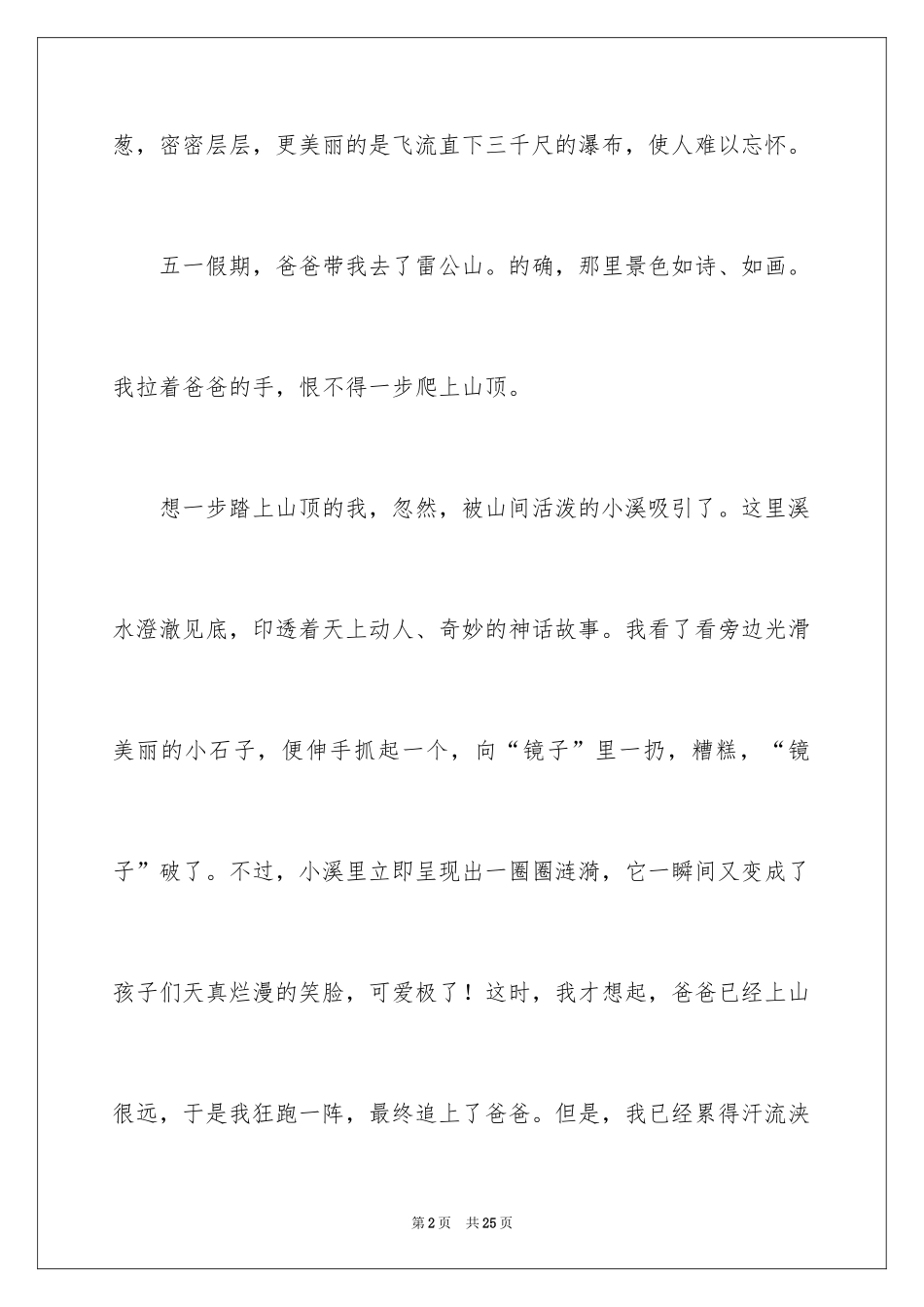 2024写物的作文_237_第2页