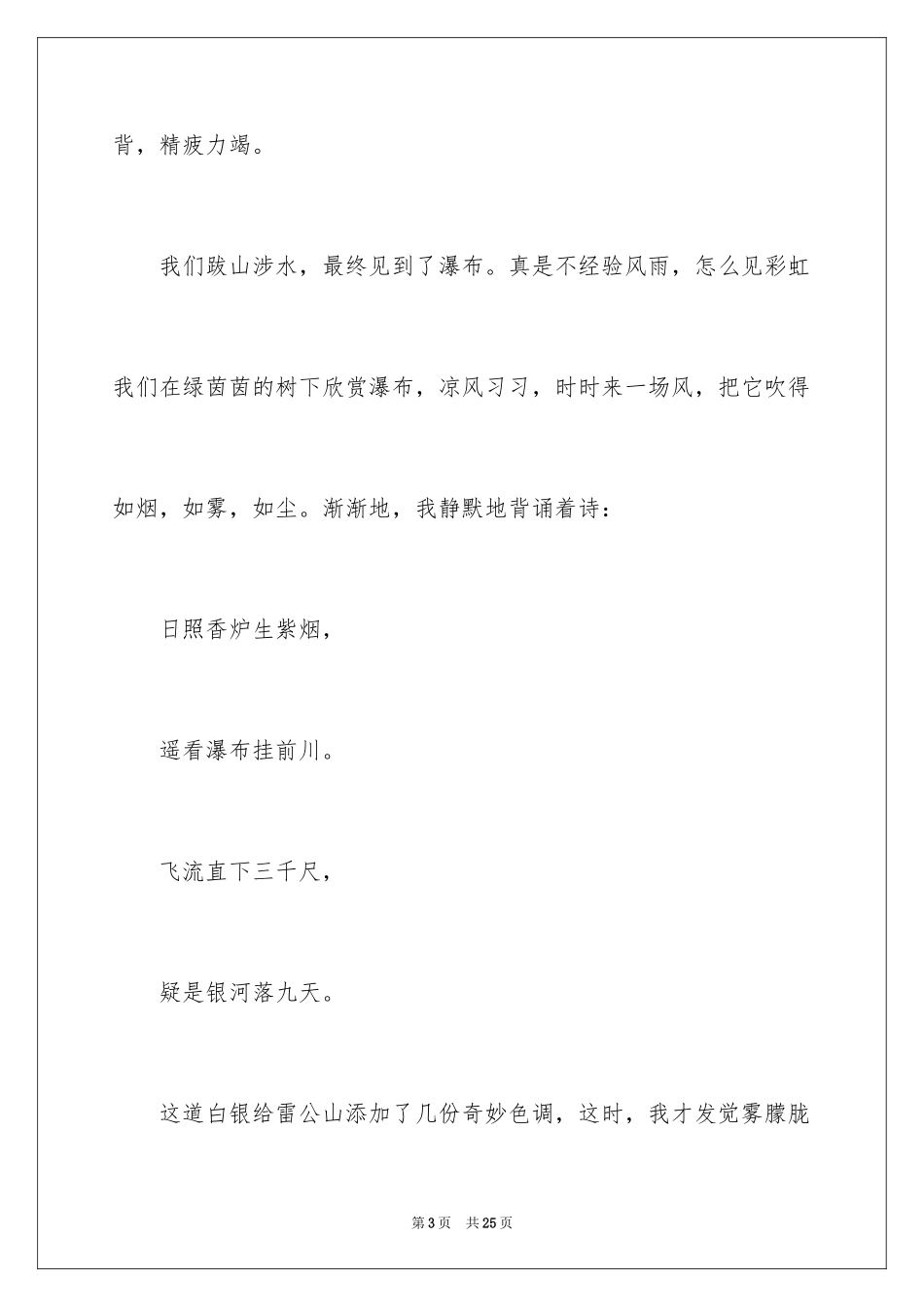 2024写物的作文_237_第3页