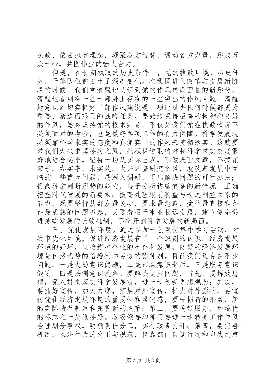 “一创双优”心得体会_第2页