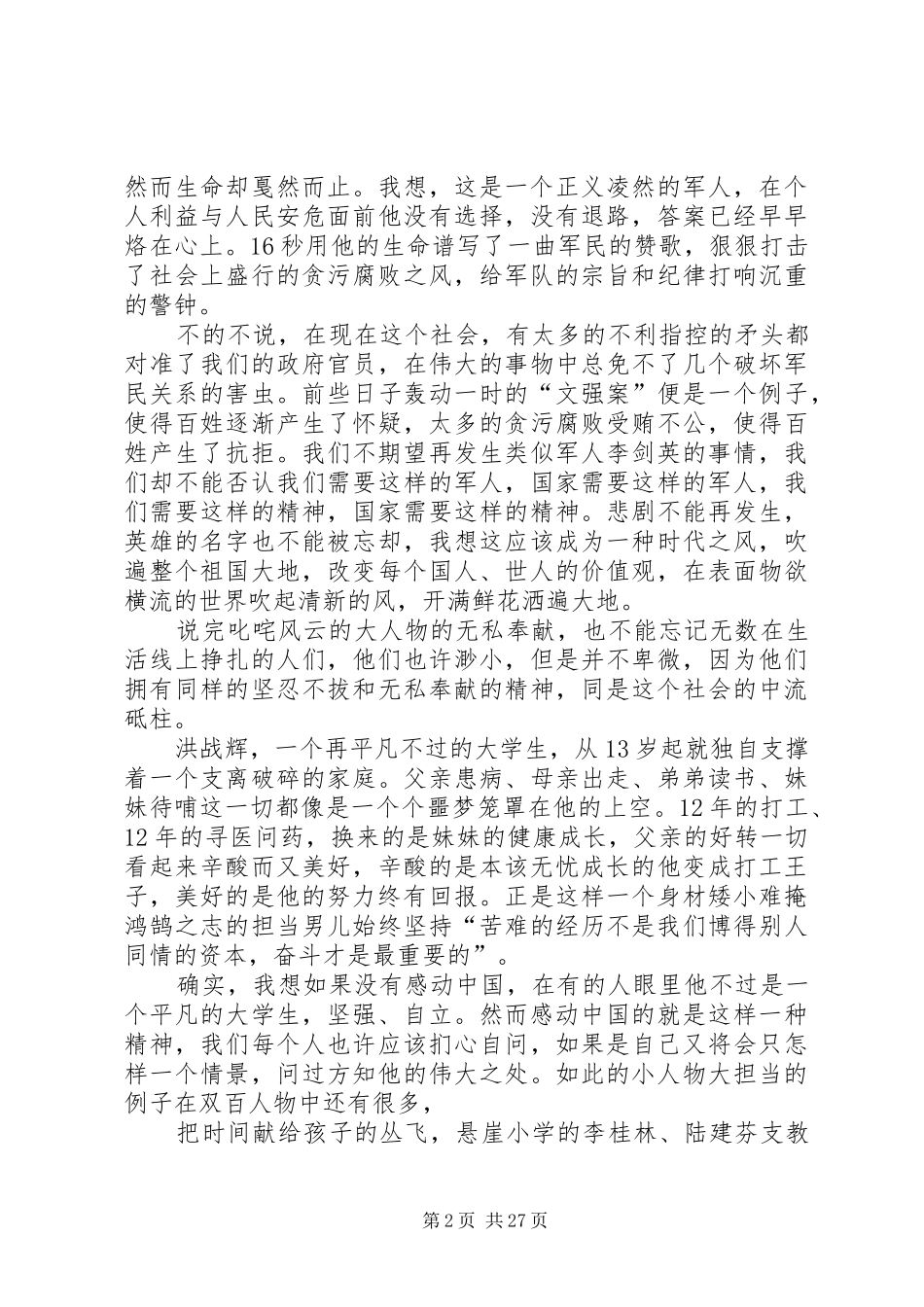 学习双百人物——感悟时代精神[大全五篇]_第2页