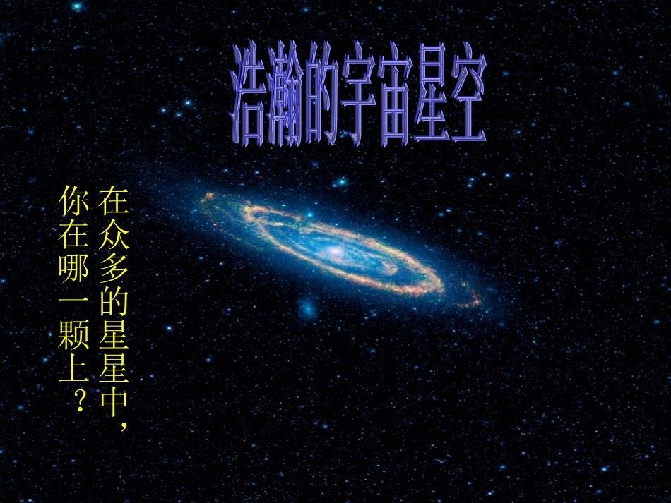 初中物理课件__科学之旅_第2页