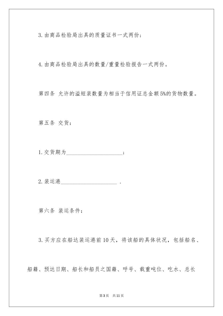 2024国际民间贸易合同_第3页