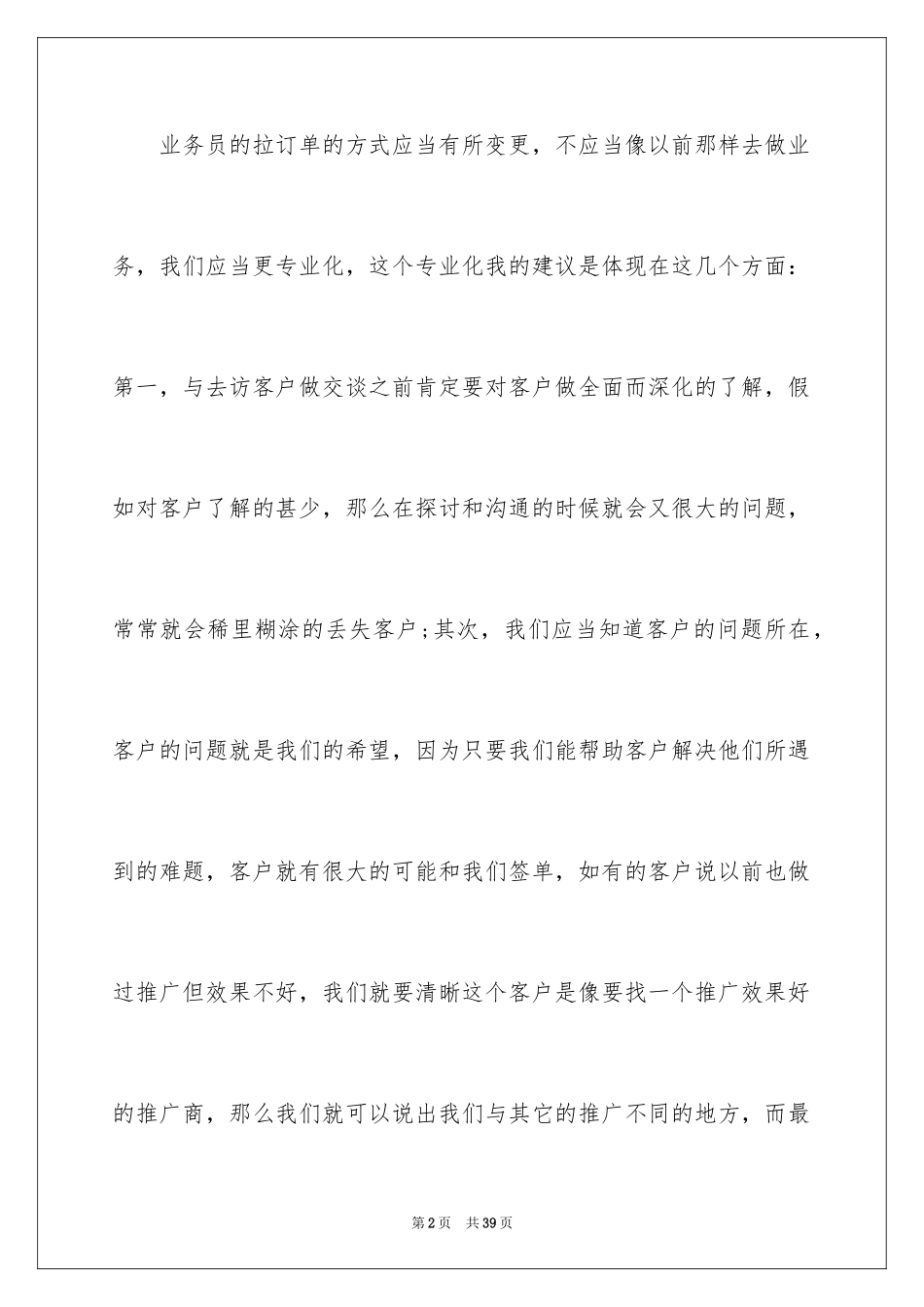 2024售后客服工作计划_7_第2页