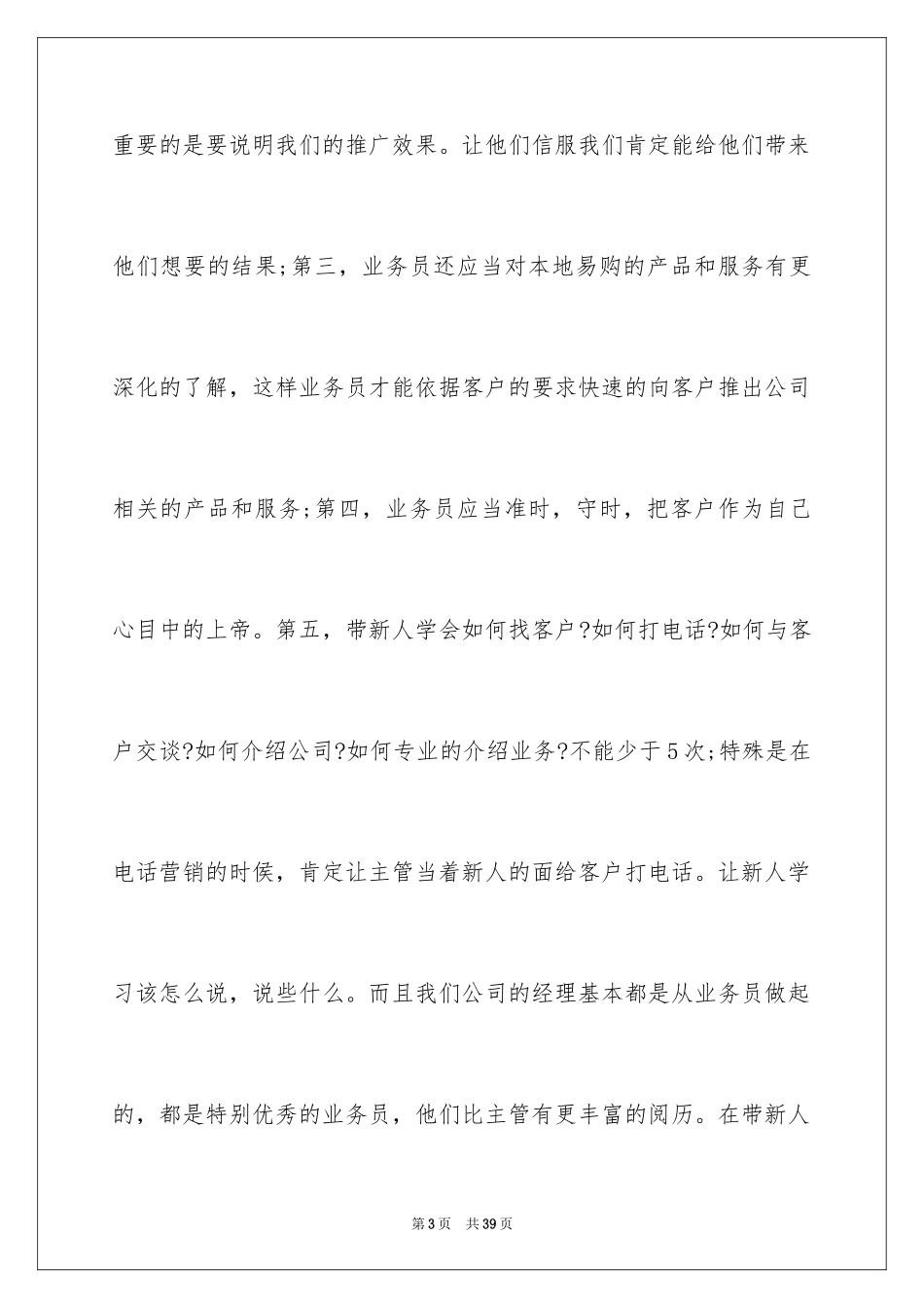 2024售后客服工作计划_7_第3页