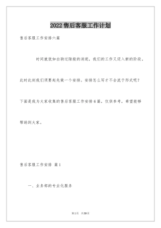 2024售后客服工作计划_7