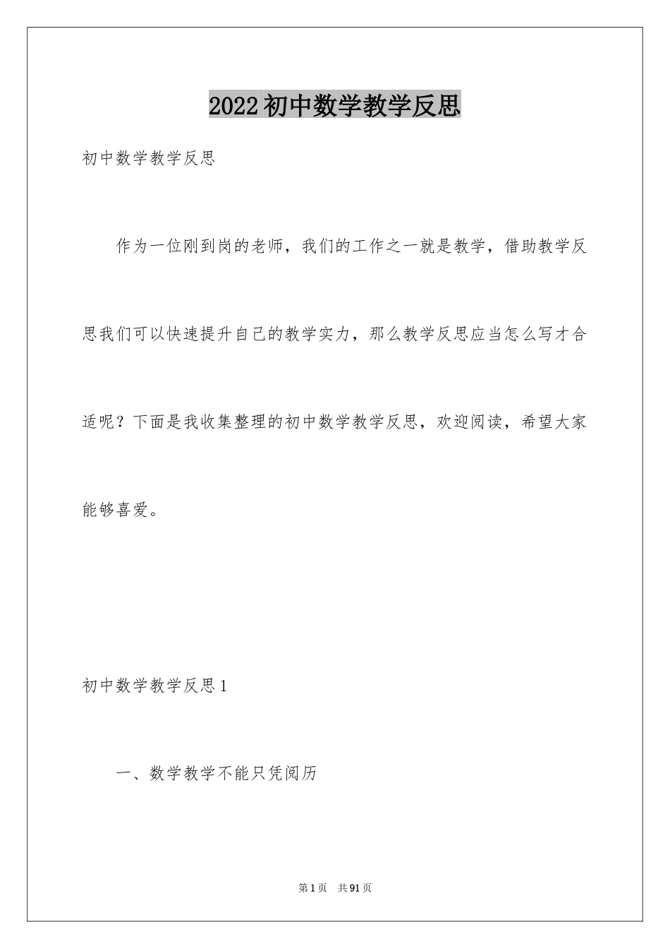 2024初中数学教学反思_6_第1页