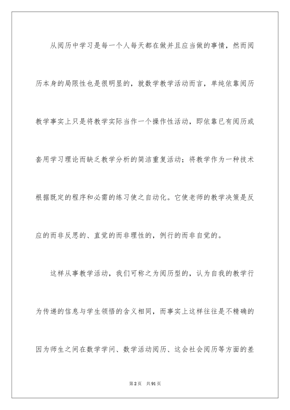 2024初中数学教学反思_6_第2页