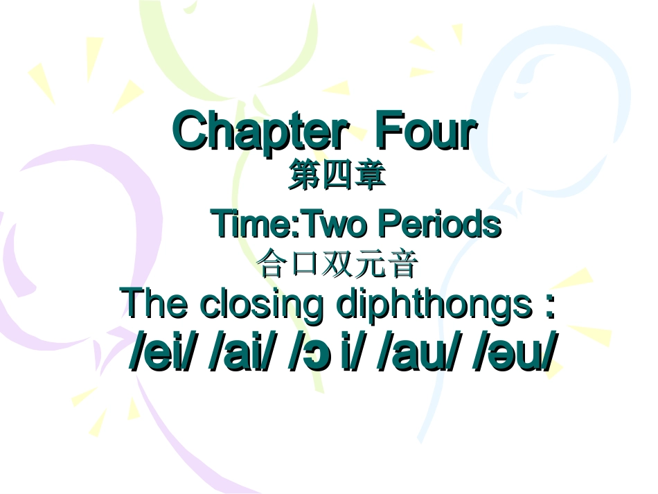 英语语音课件_第1页