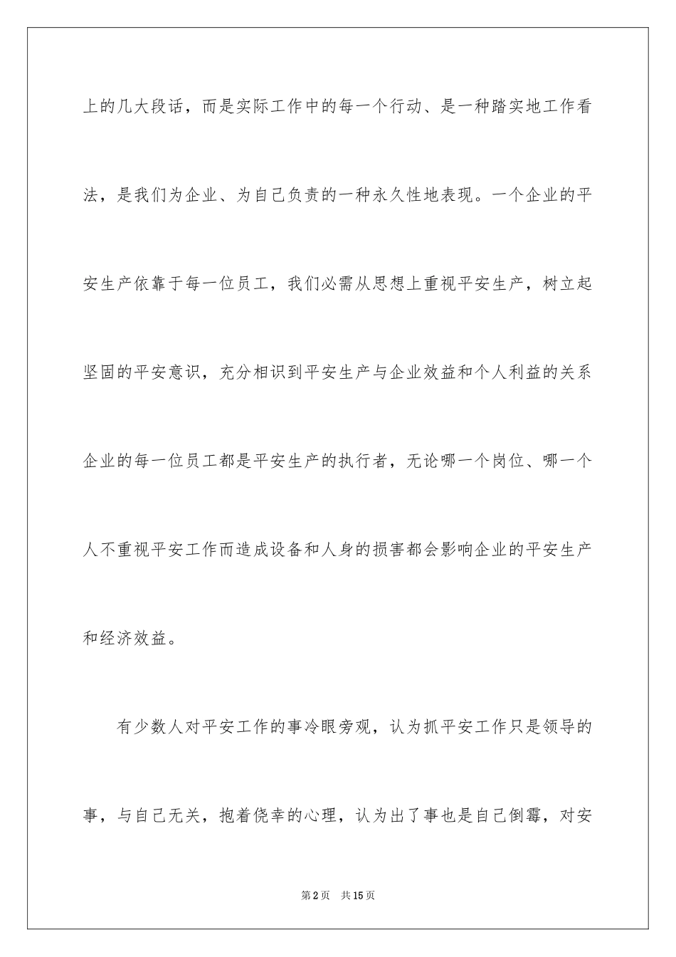 2024安全教育月方面演讲稿_第2页