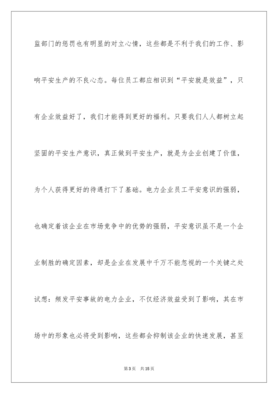 2024安全教育月方面演讲稿_第3页