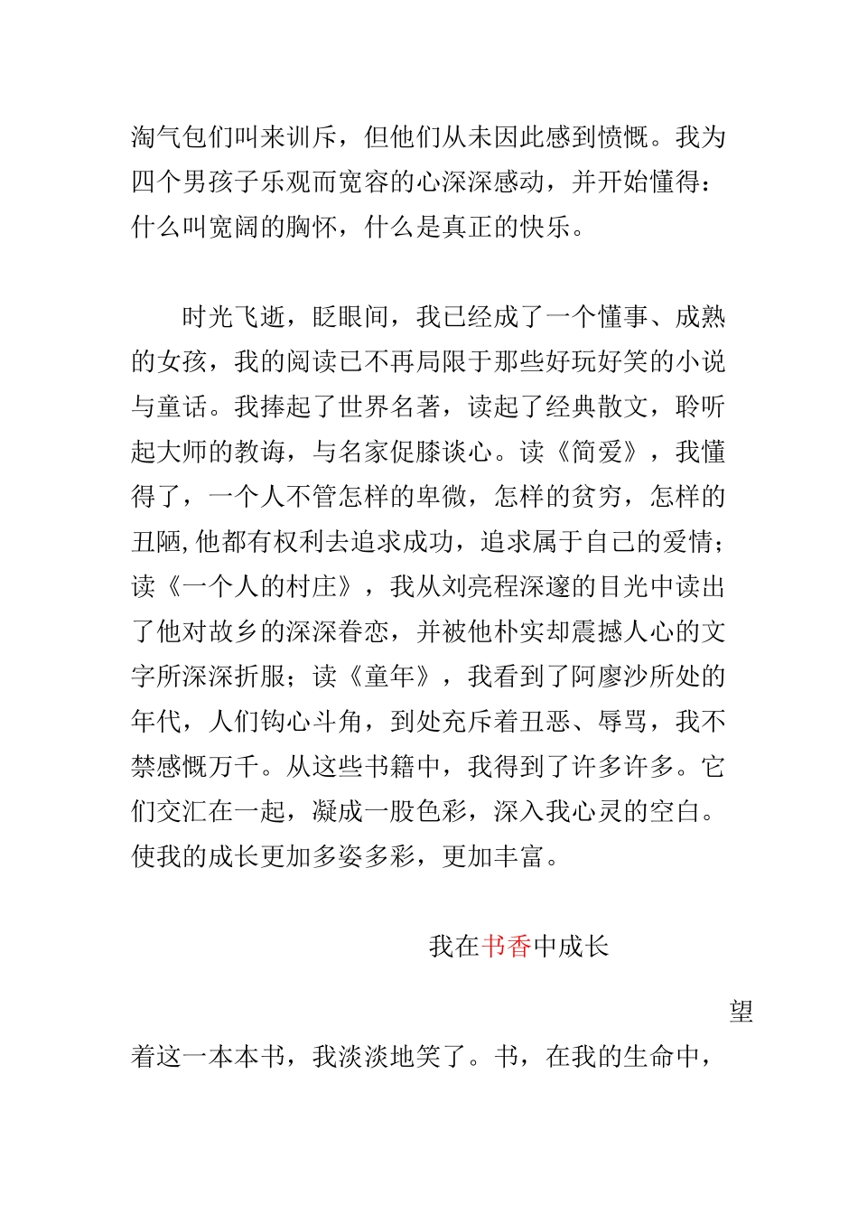 我在读书中成长_第2页