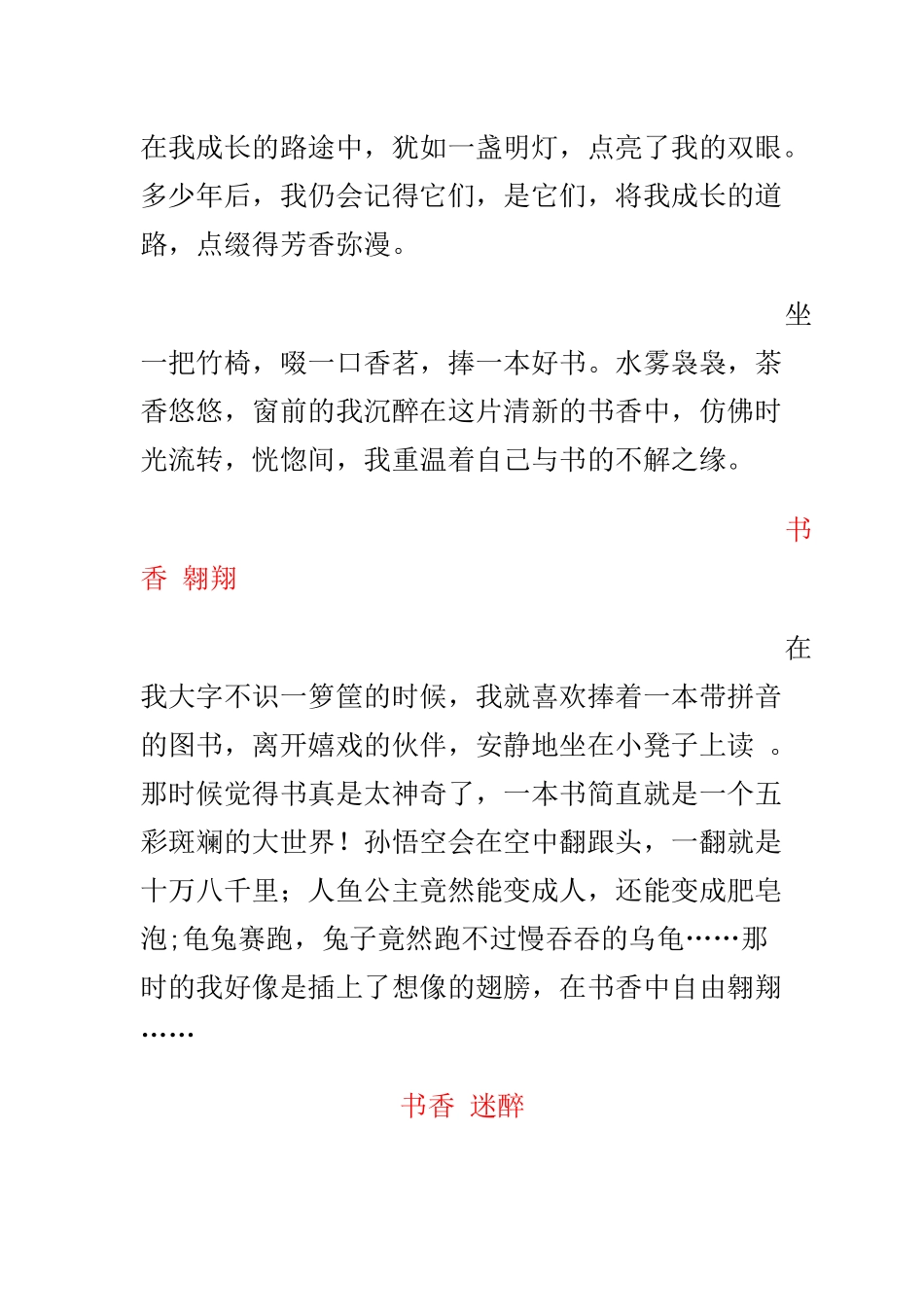 我在读书中成长_第3页