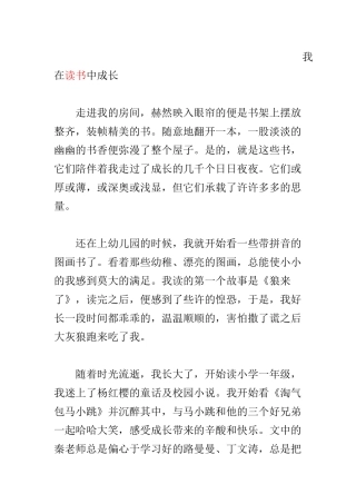 我在读书中成长