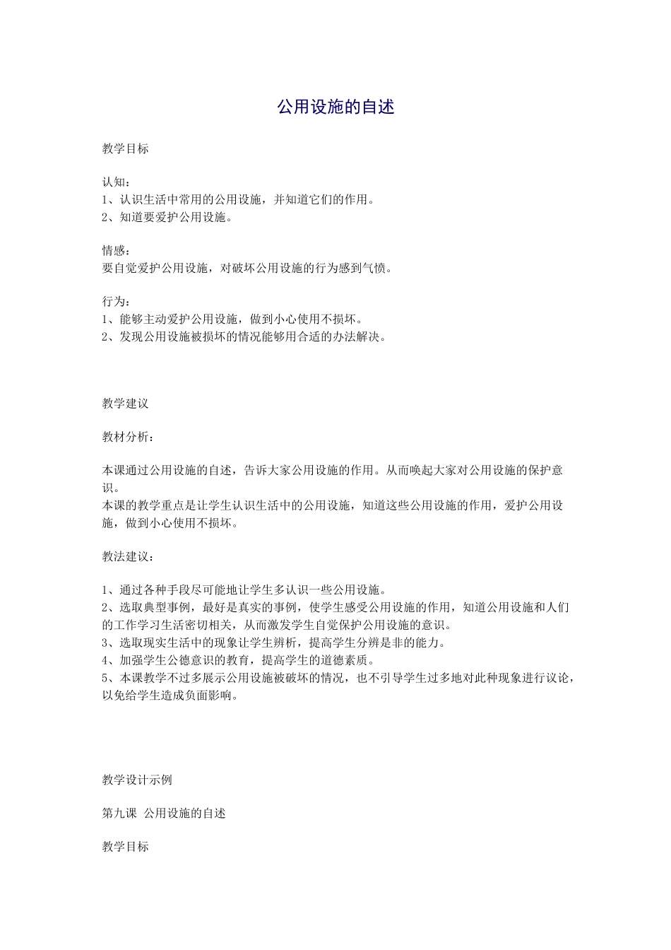 公用设施的自述_第1页
