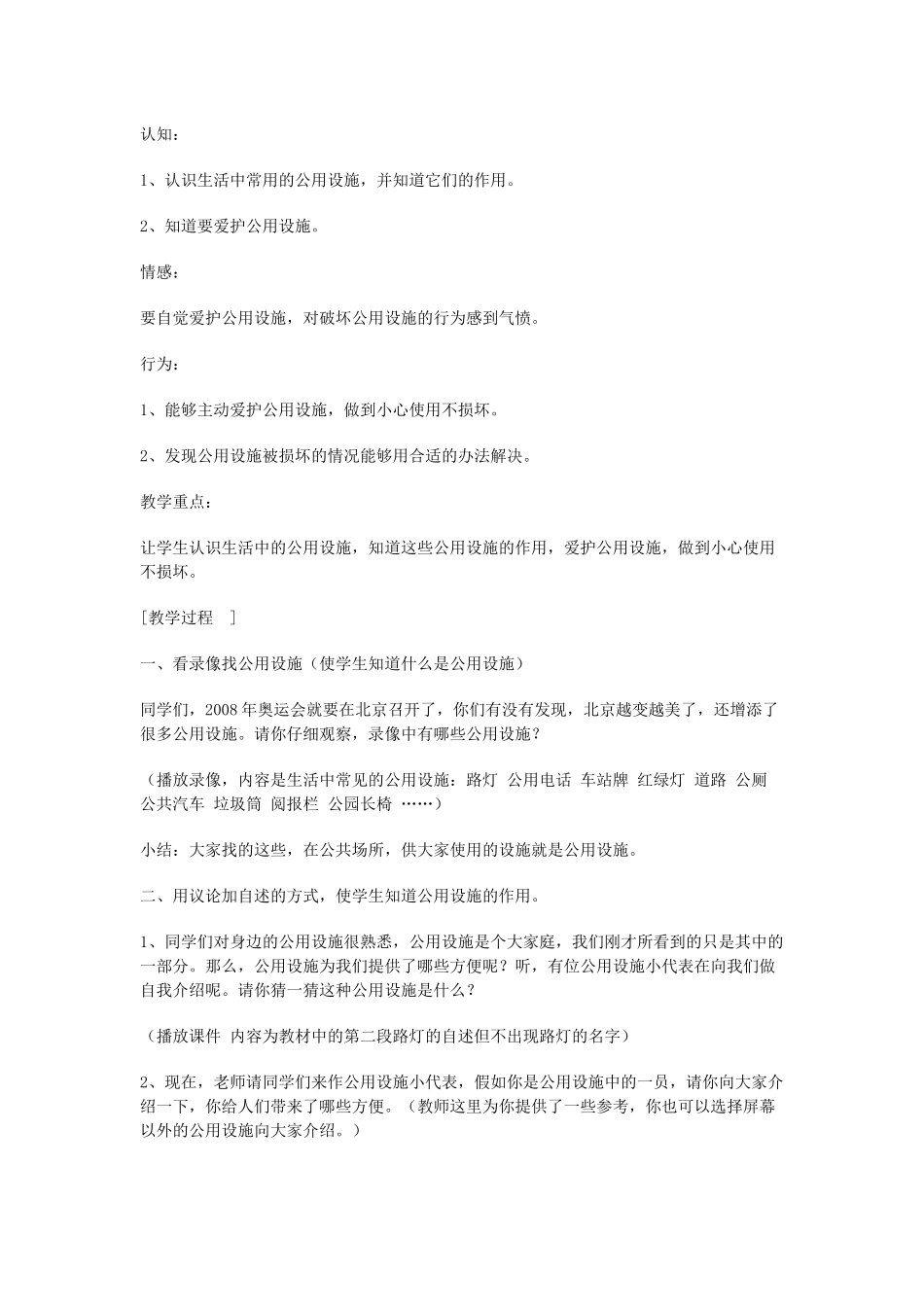 公用设施的自述_第2页