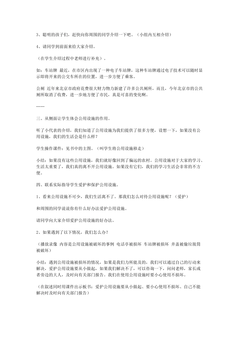 公用设施的自述_第3页