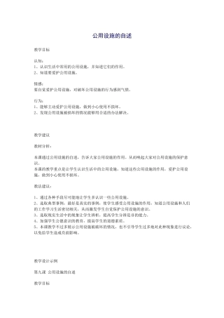 公用设施的自述