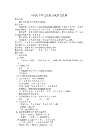 中间有0的连续退位减法及验算