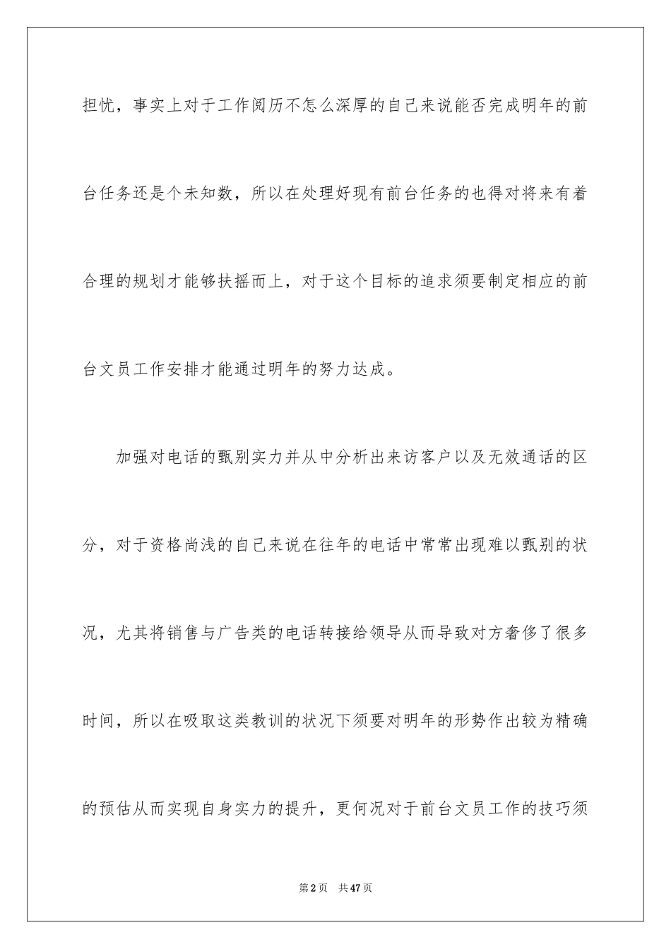 2024前台文员个人工作计划_12_第2页