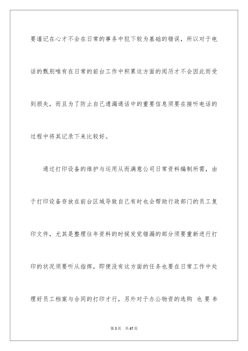 2024前台文员个人工作计划_12_第3页