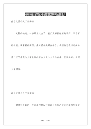 2024前台文员个人工作计划_12