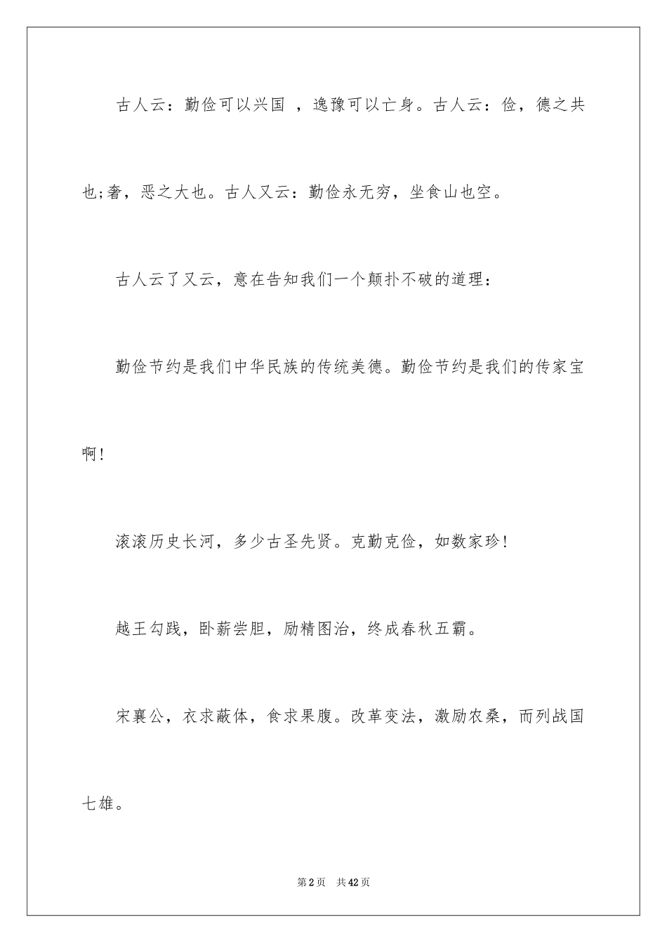 2024勤俭节约演讲稿_837_第2页