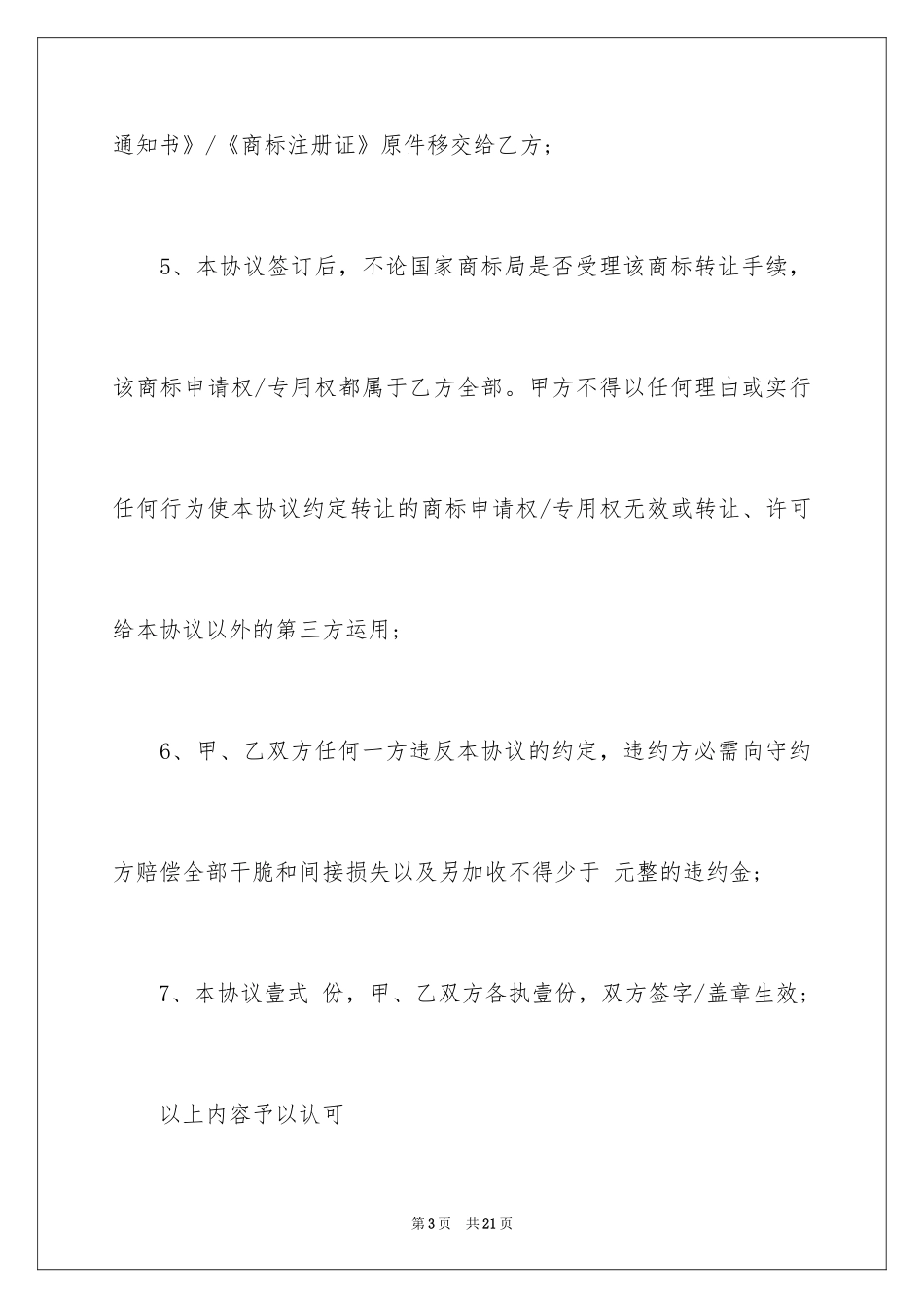 2024商标转让协议书_17_第3页