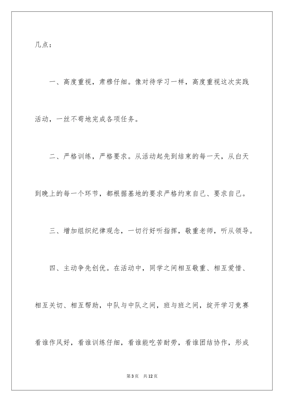 2024学生科技创新演讲稿_第3页