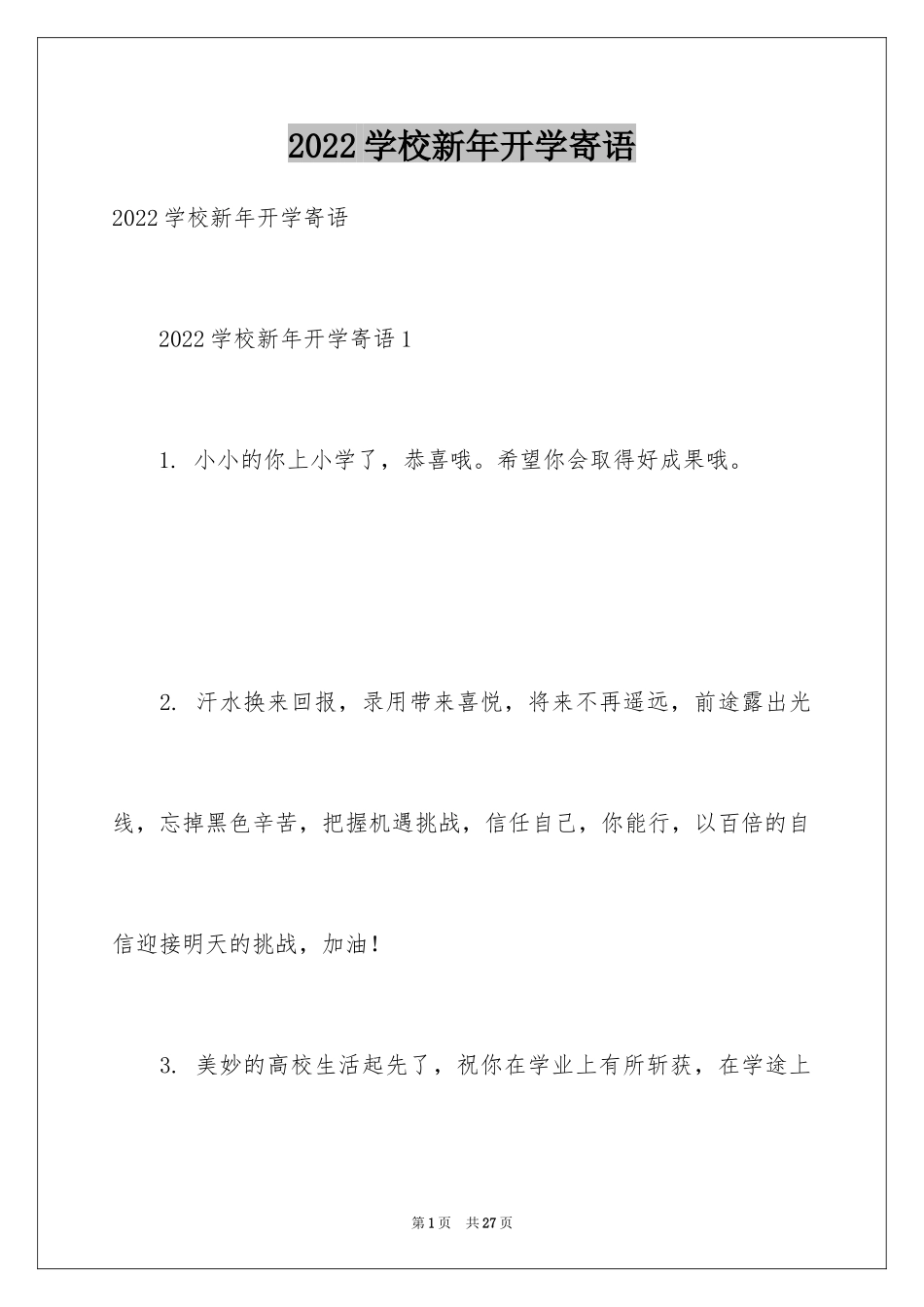 2024学校新年开学寄语_2_第1页