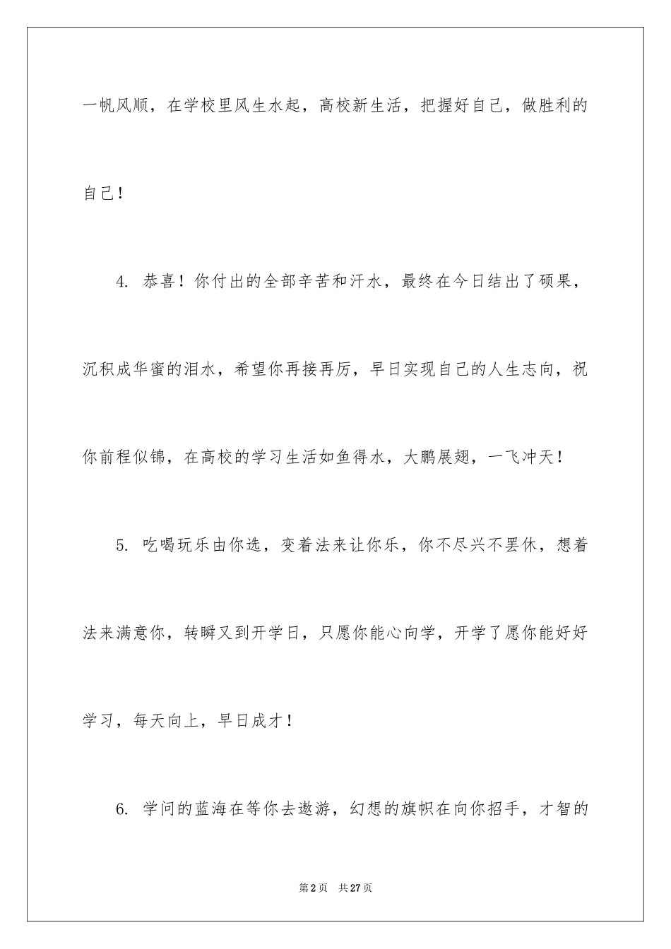 2024学校新年开学寄语_2_第2页