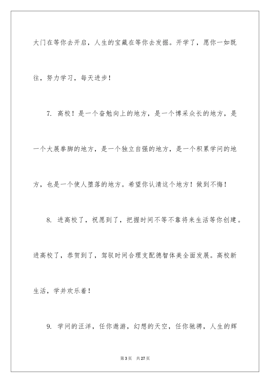 2024学校新年开学寄语_2_第3页
