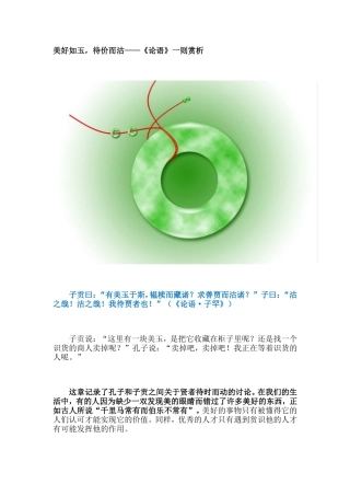 美好如玉，待价而沽
