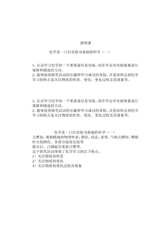 化学是一门以实验为基础的科学1封皮
