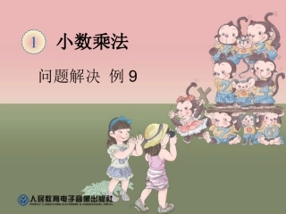 《问题解决例9》课件1