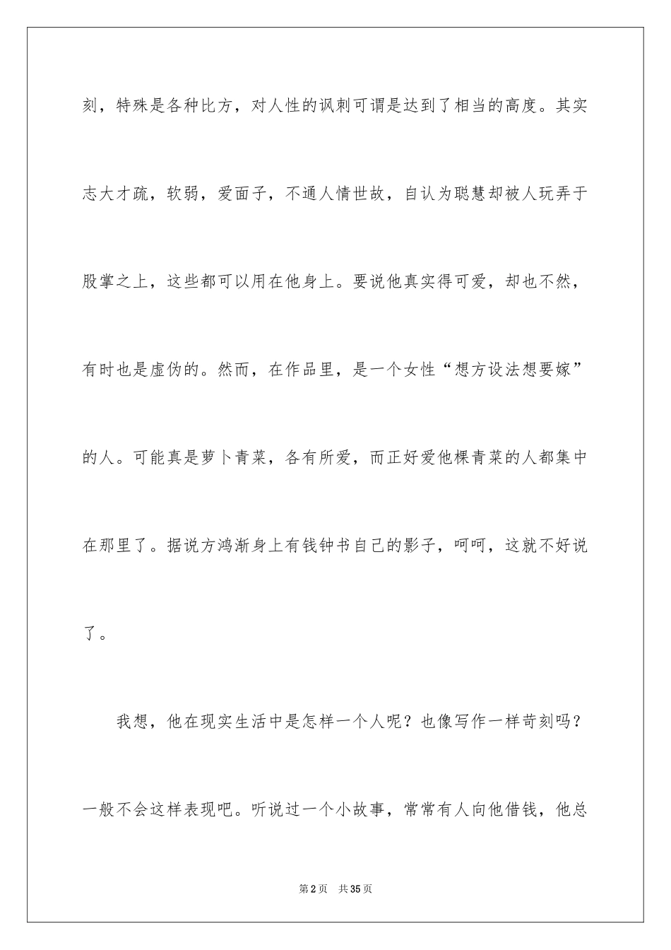 2024围城读后感_2_第2页