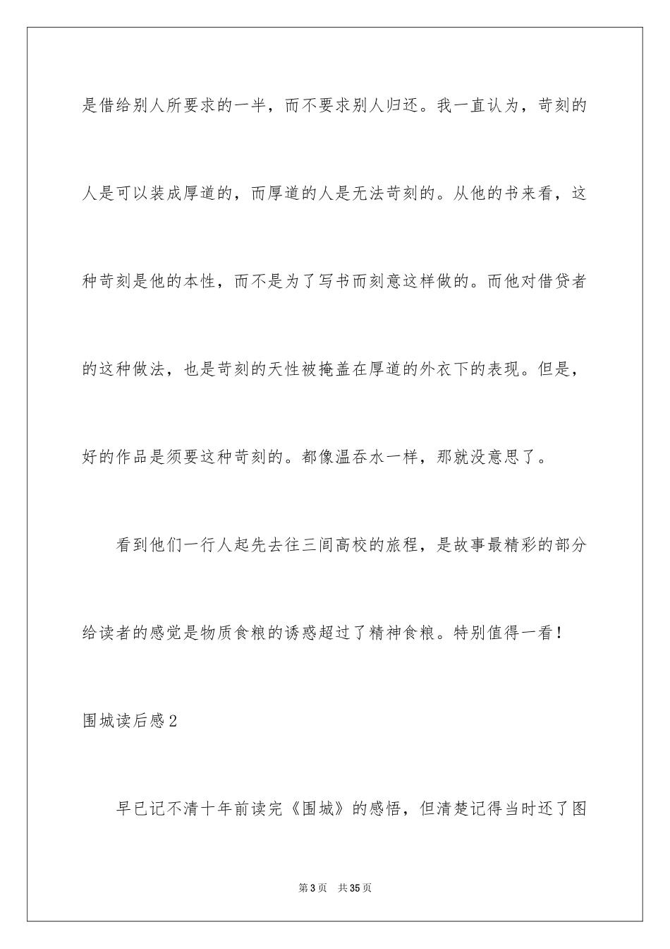 2024围城读后感_2_第3页