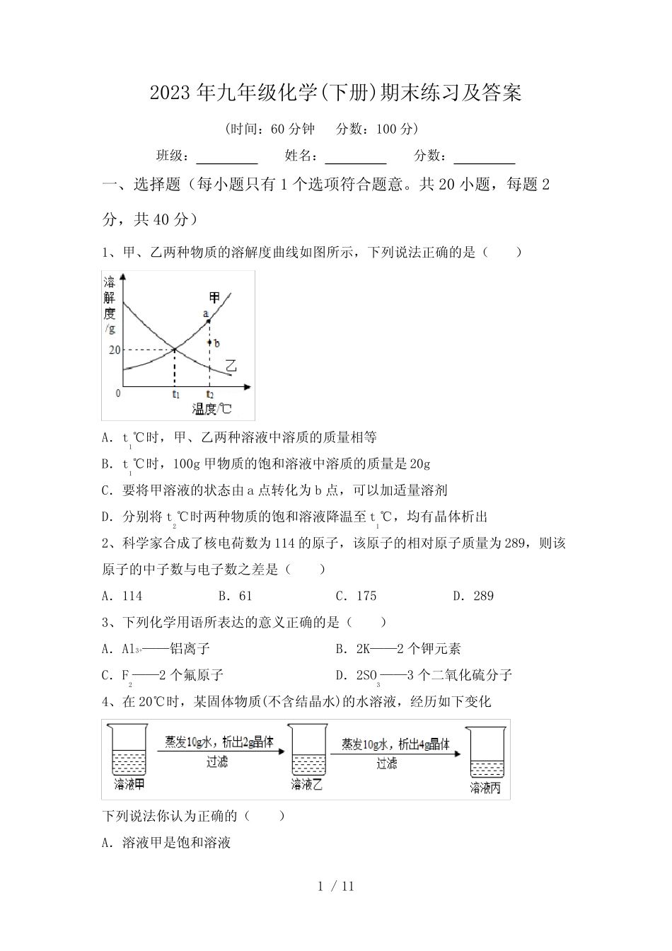 2023年九年级化学(下册)期末练习及答案 _第1页