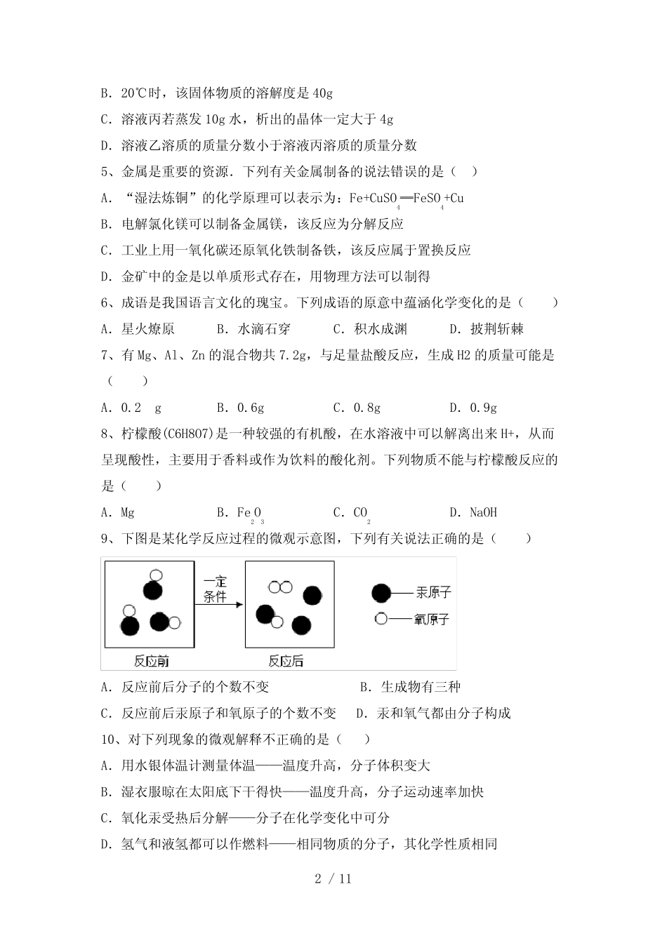 2023年九年级化学(下册)期末练习及答案 _第2页