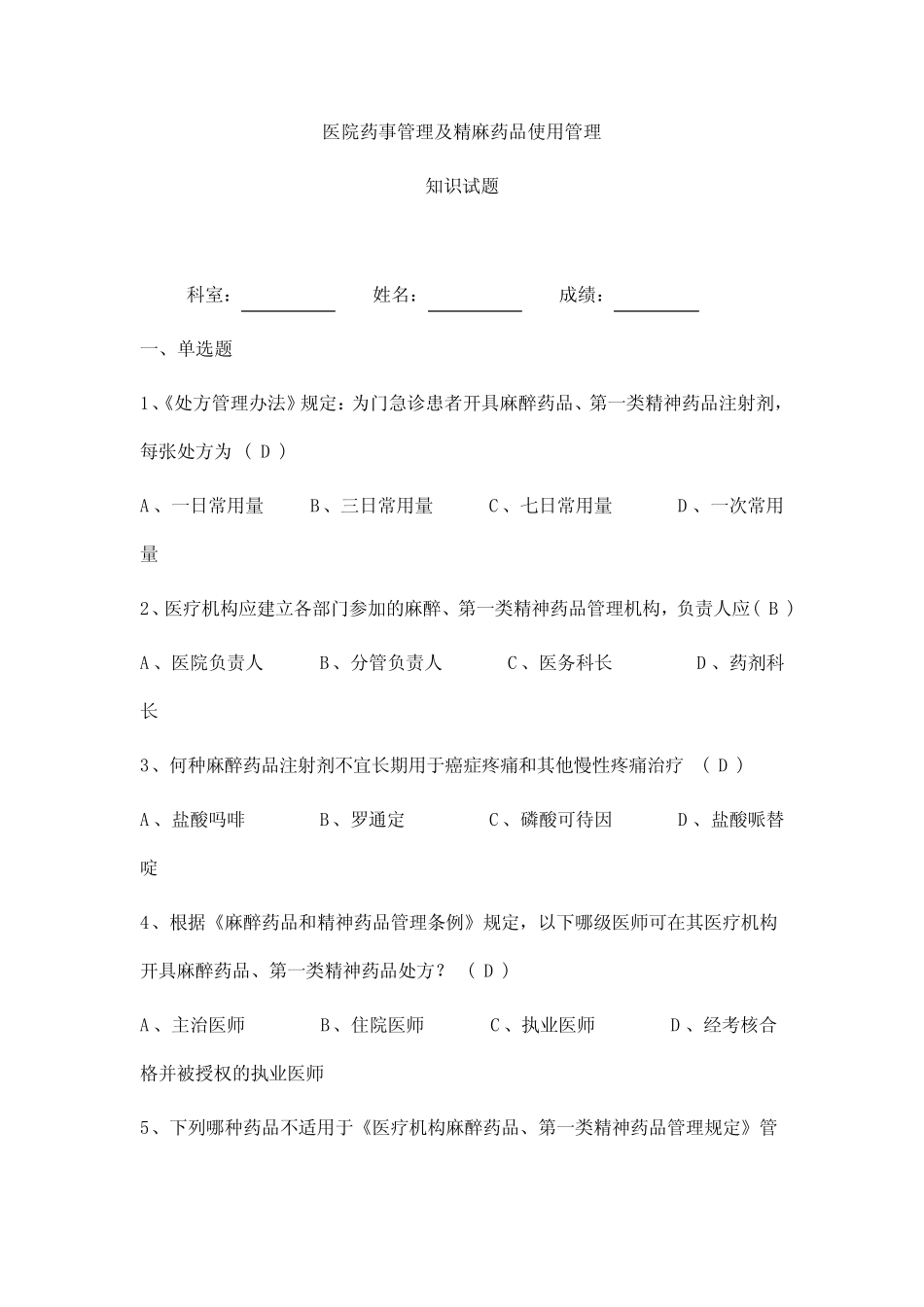 医院精麻药品培训试题(卷)修改后 _第1页