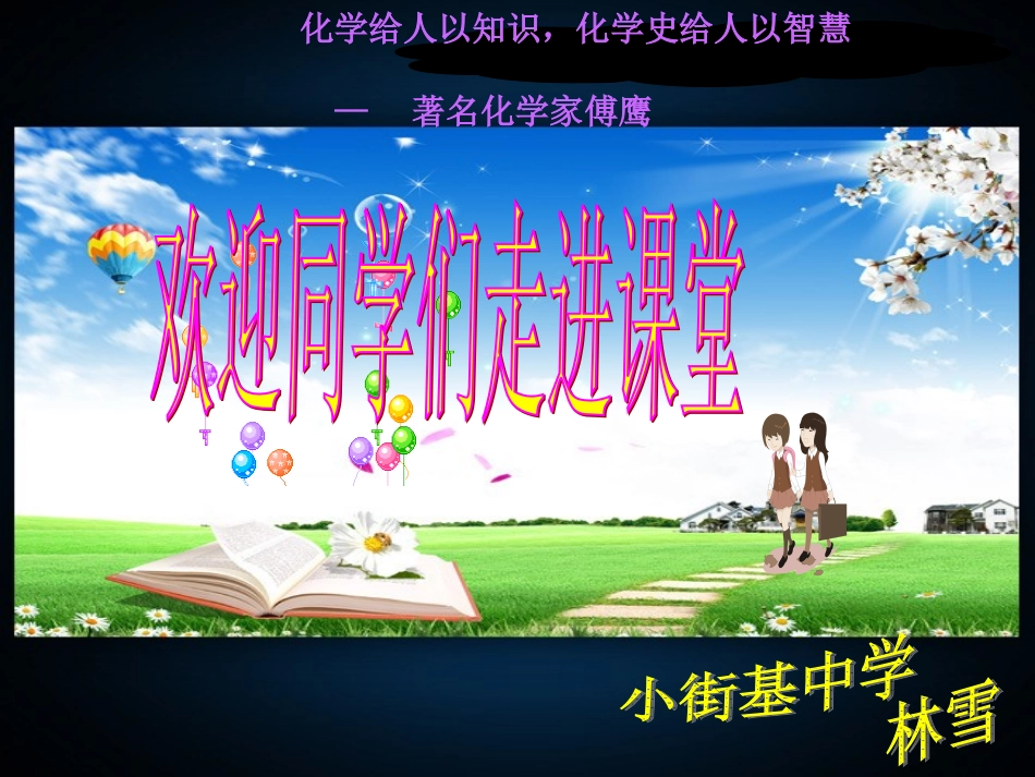 二氧化碳的性质和制法_第1页