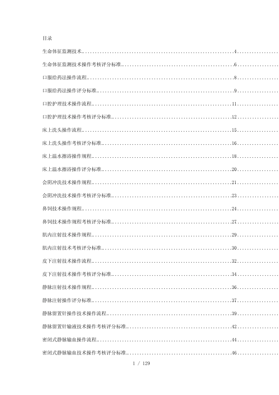 最新版--护理操作流程和评分标准 _第2页