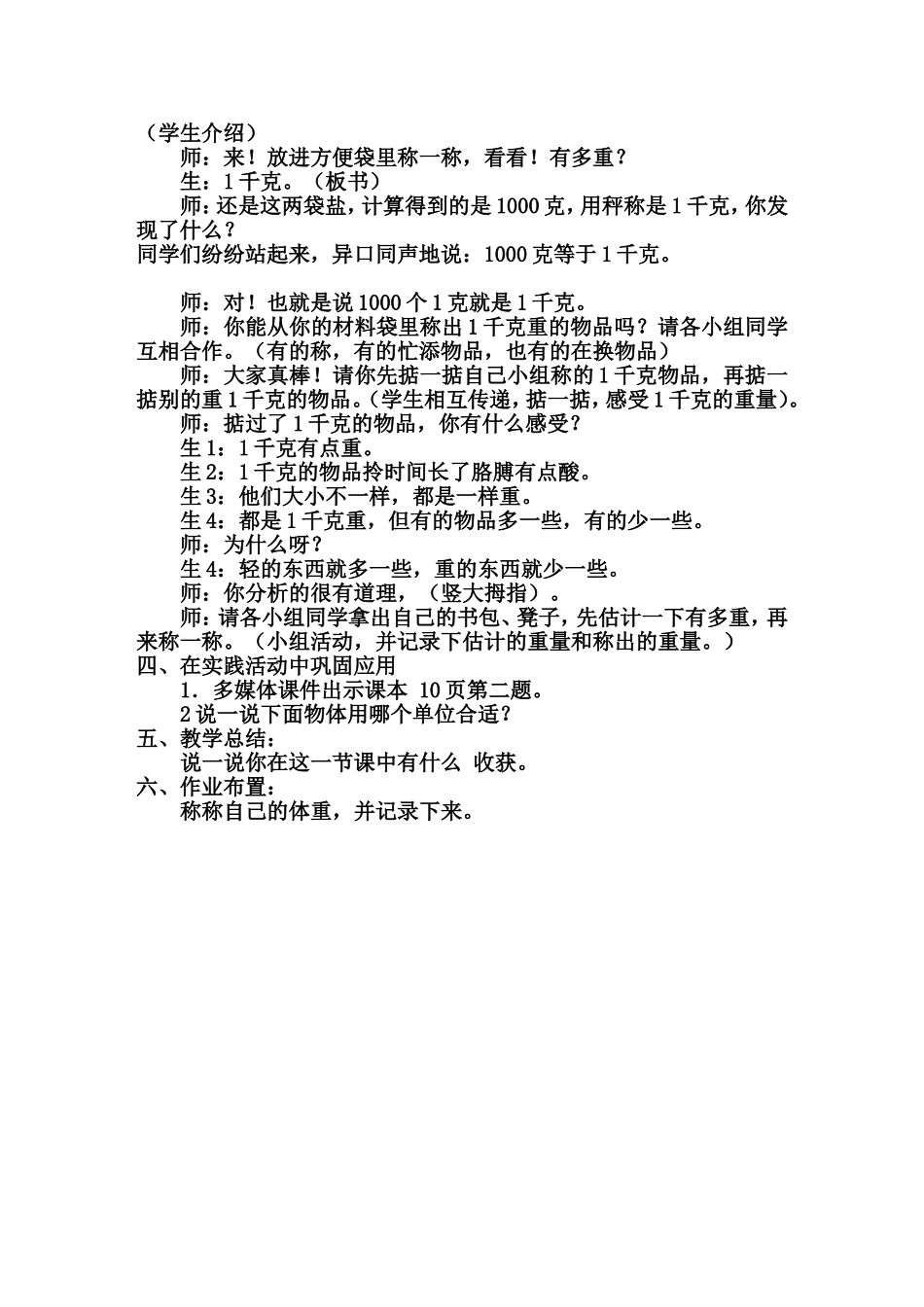 陈玉侠教学案例_第3页
