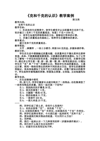 陈玉侠教学案例